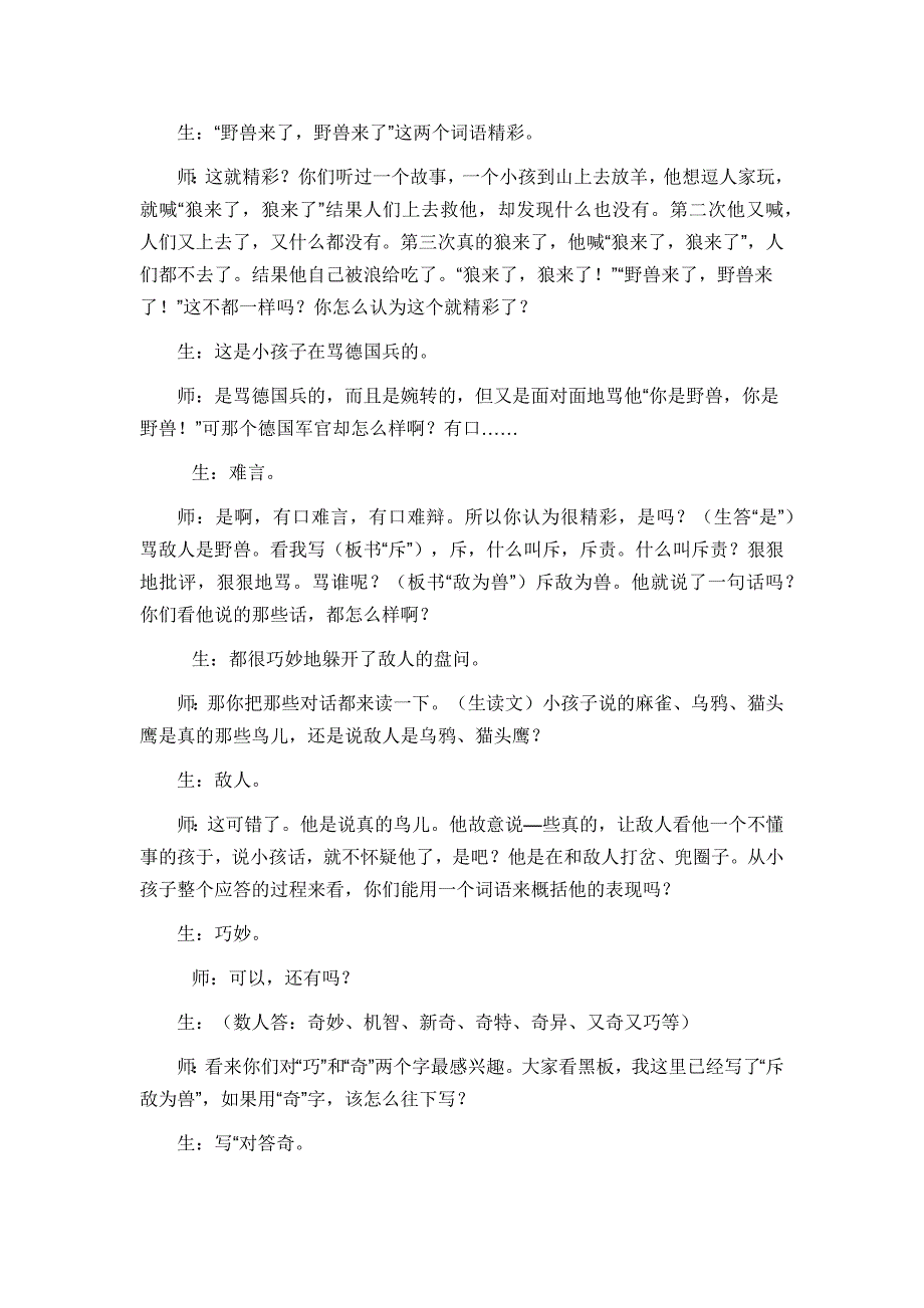 人教版小学语文四年级下册《夜莺的歌声》教学实录_第4页