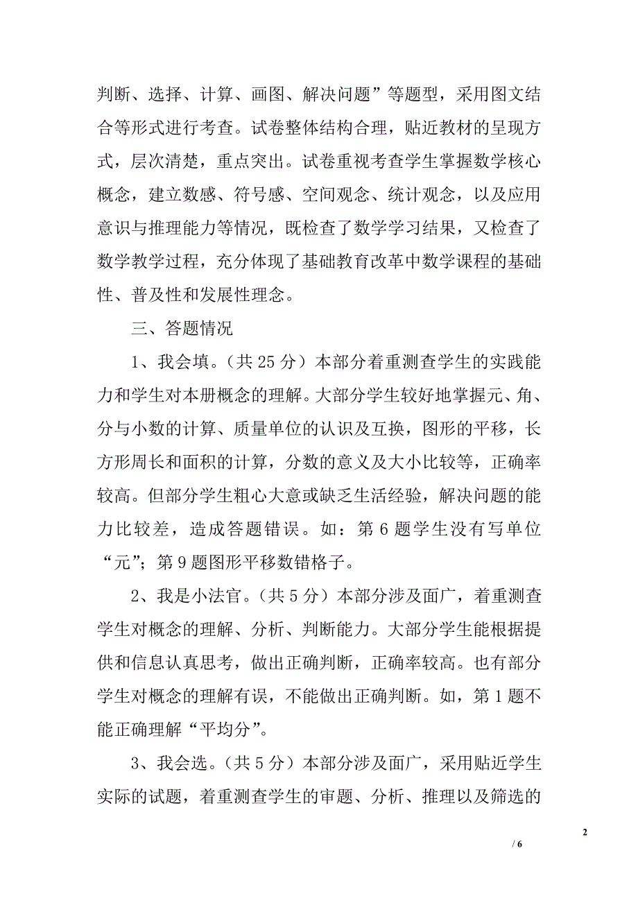 2010年小学数学三年级下册期末抽查质量分析_第2页