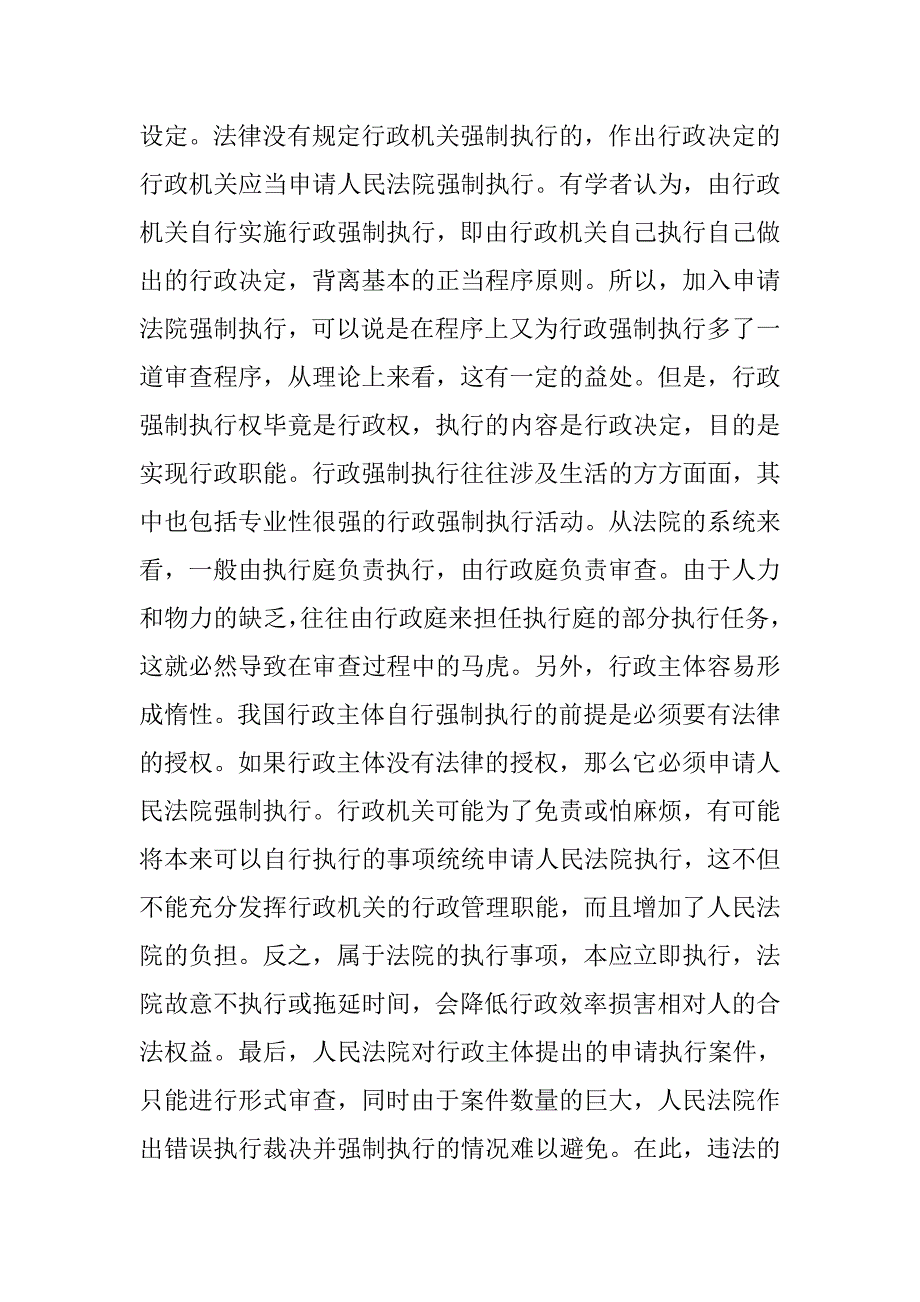 浅谈行政强制法的实践难题与因应之道 _第4页