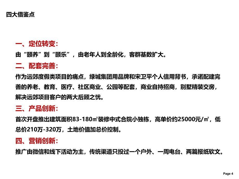 杭州绿城桃李春风案例分析_第4页