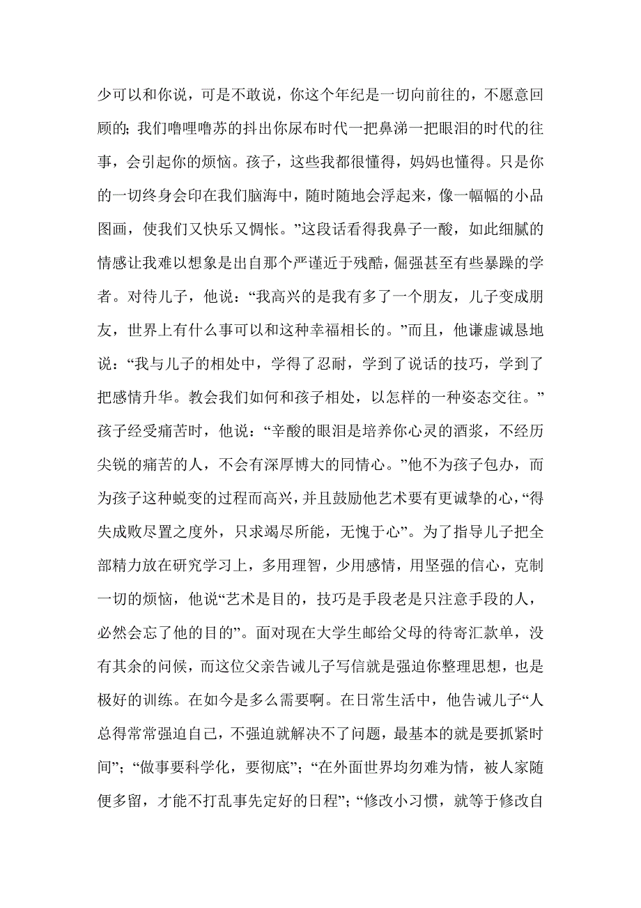 傅雷家书读后感3000字_第2页