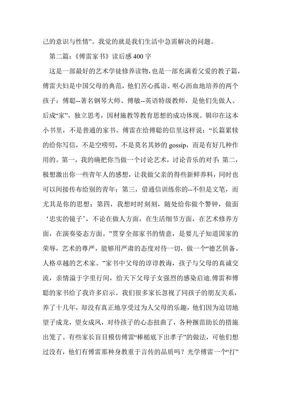 傅雷家书读后感3000字_第3页