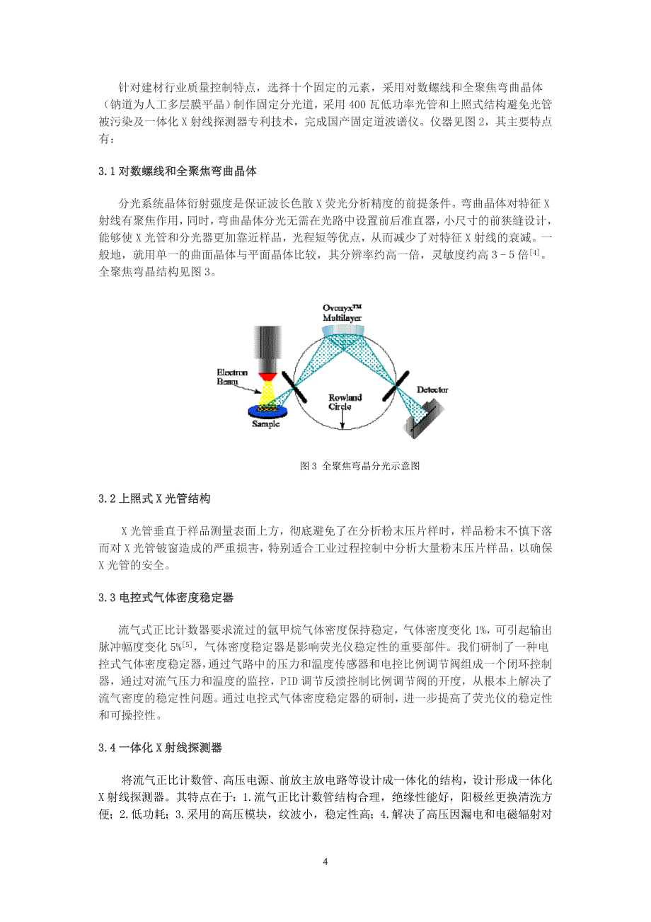 国产波长色散x荧光仪制造技术_第4页