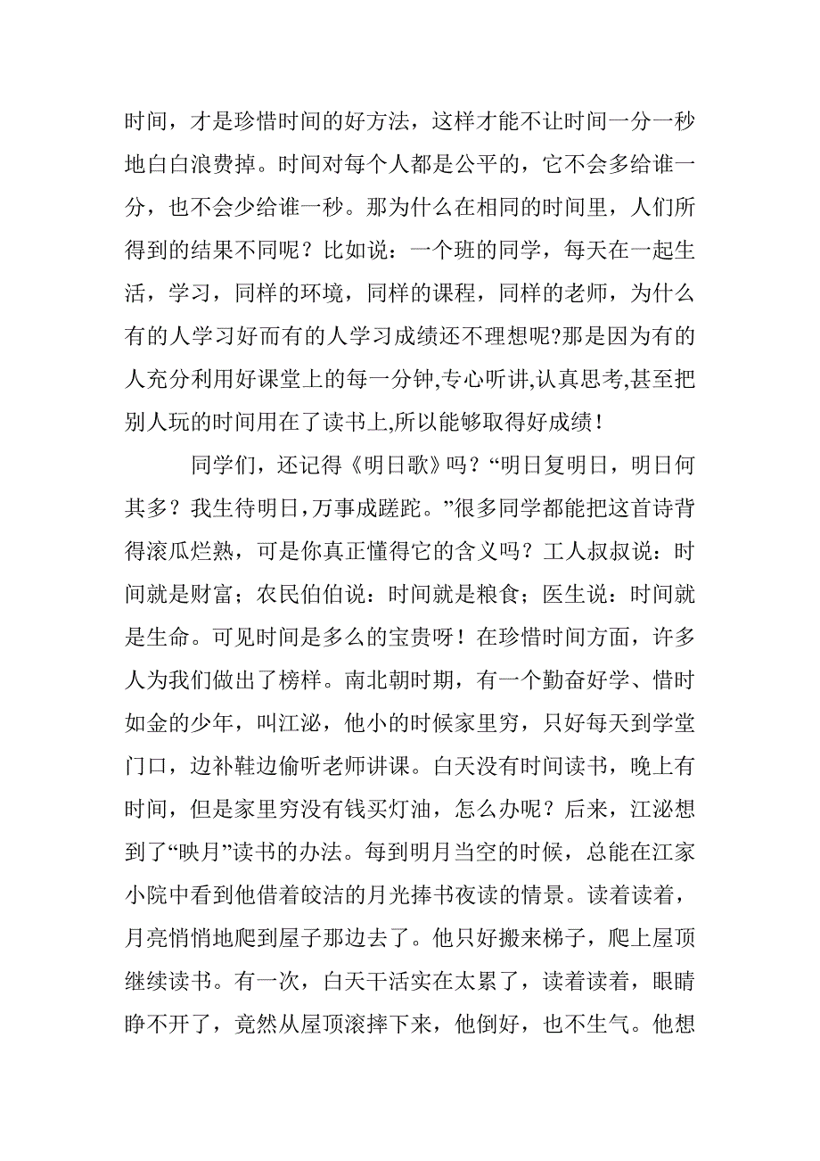 珍惜时间，争做时间的小主人 第十一周国旗下讲话 _第2页