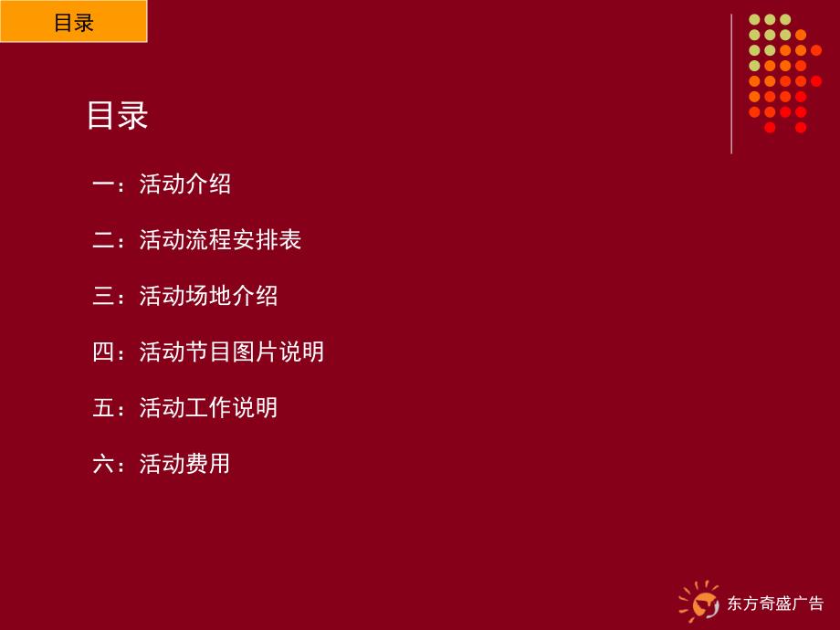 欣风翼科技咨询公司年会活动方案_第4页