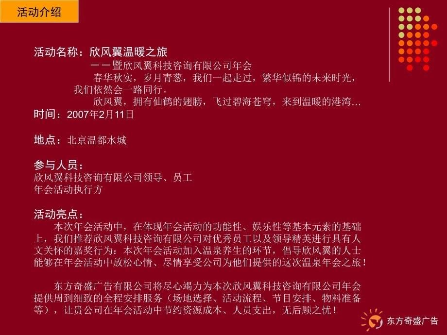 欣风翼科技咨询公司年会活动方案_第5页