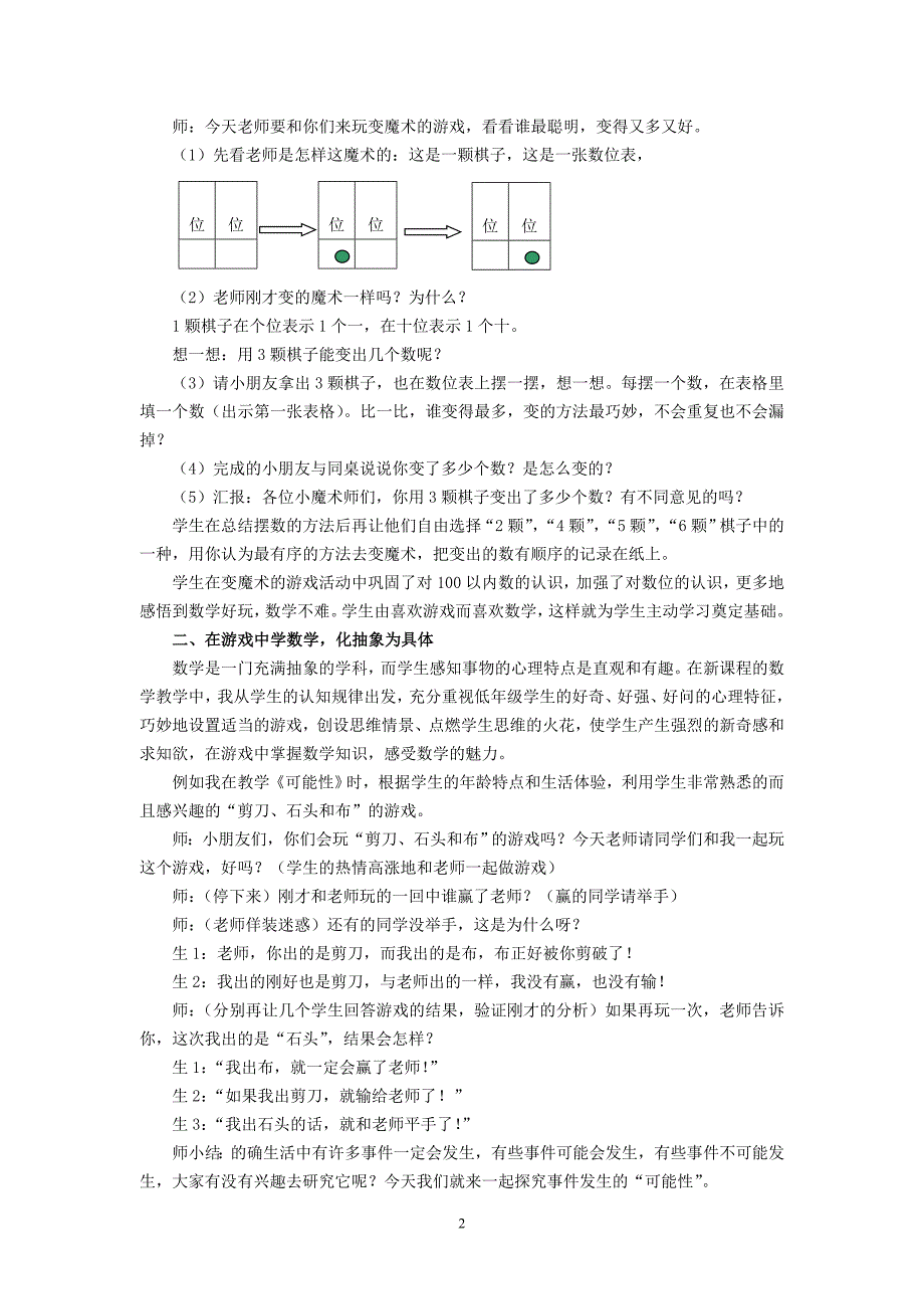 小学数学论文：数学游戏在低年级数学课堂中的实践与应用_第2页