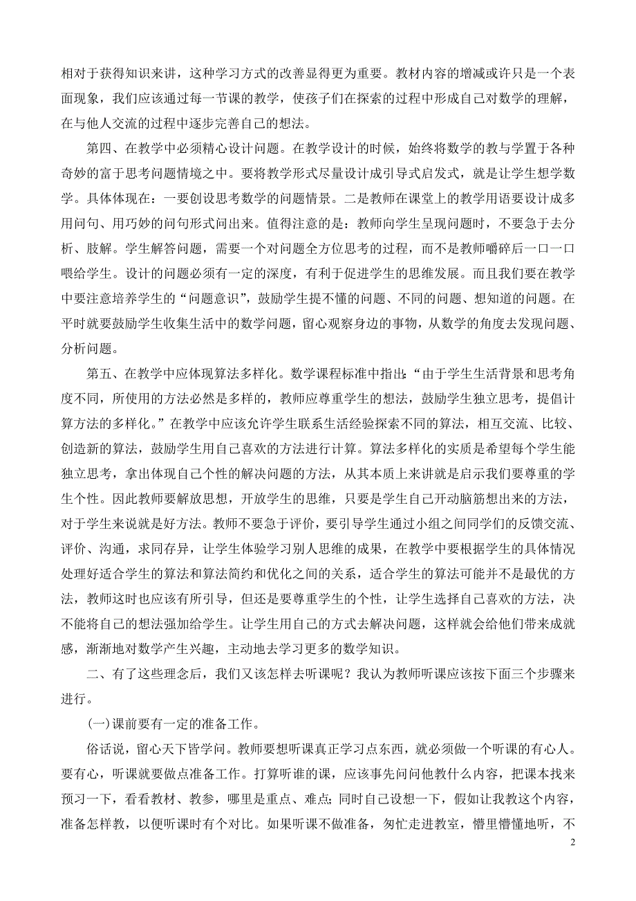 如何听评数学课_第2页