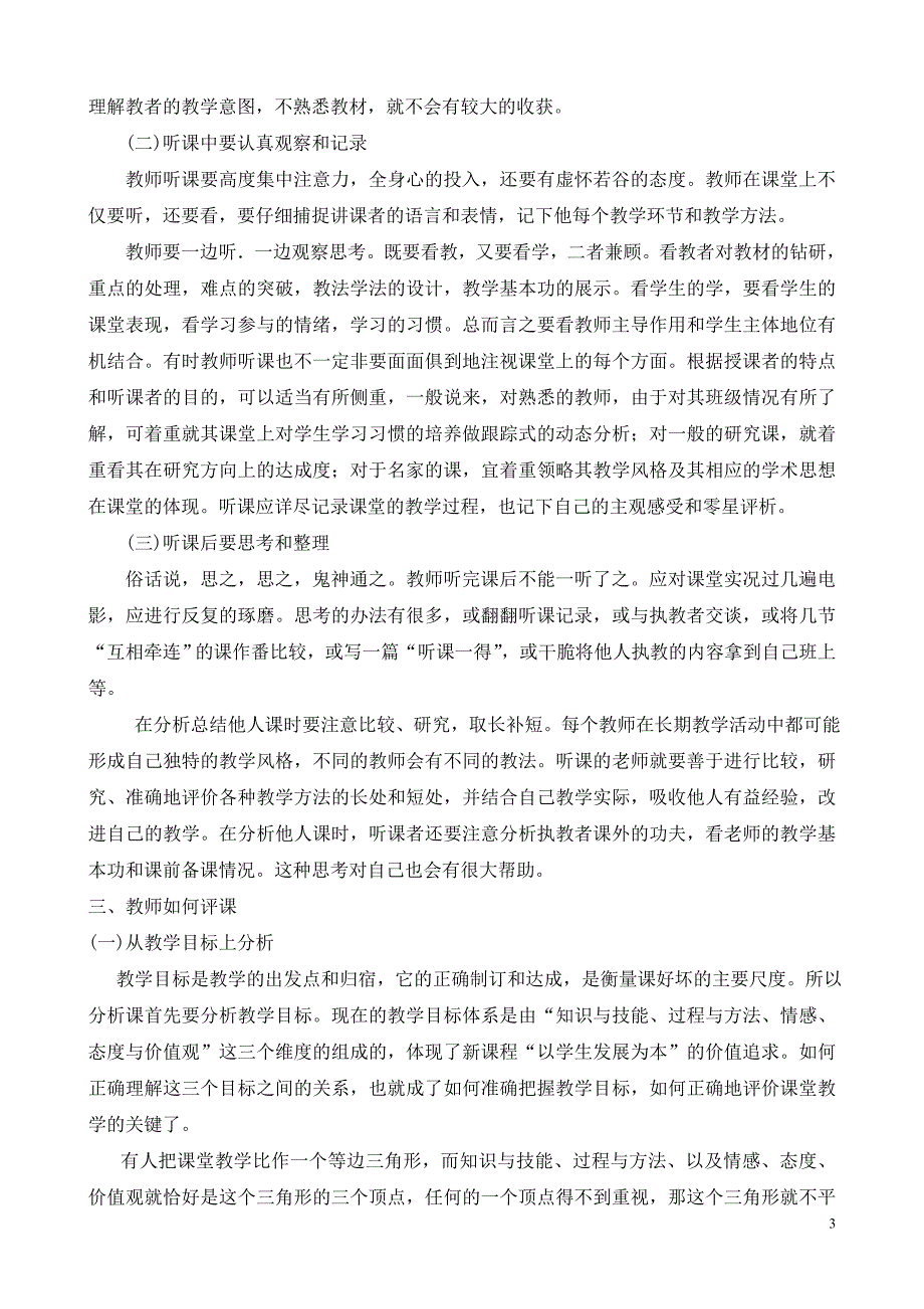 如何听评数学课_第3页