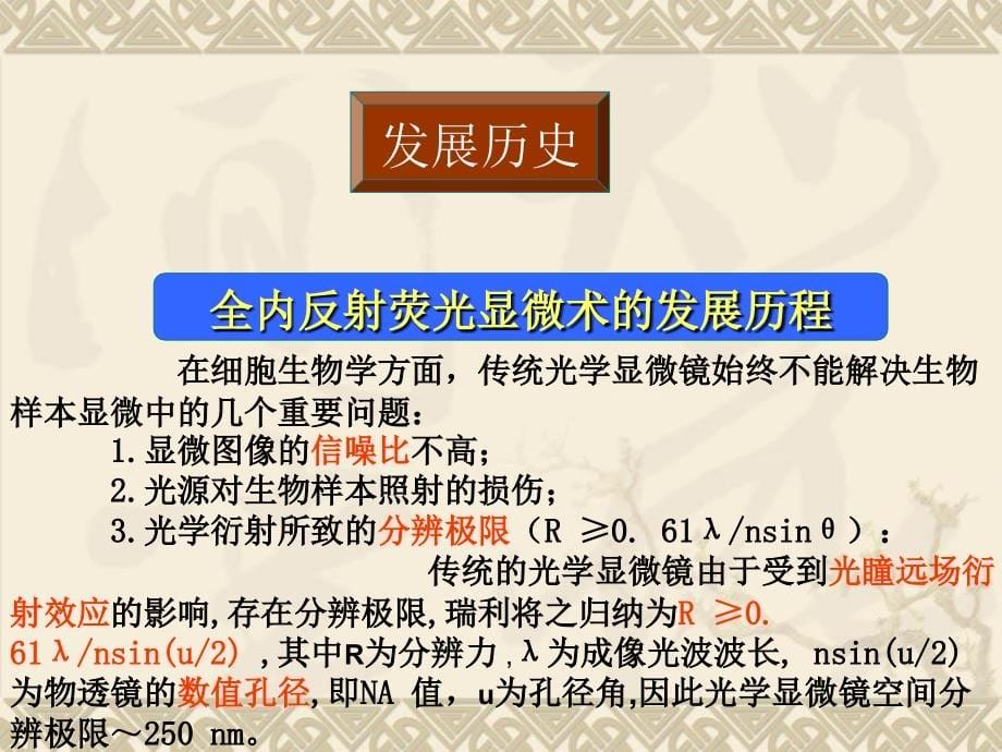 全内反射荧光显微镜_第5页