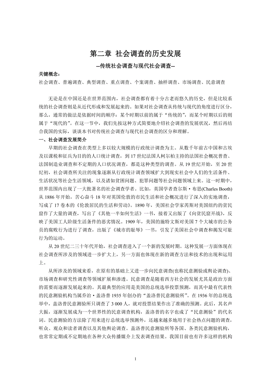社会调查历史发展_第1页