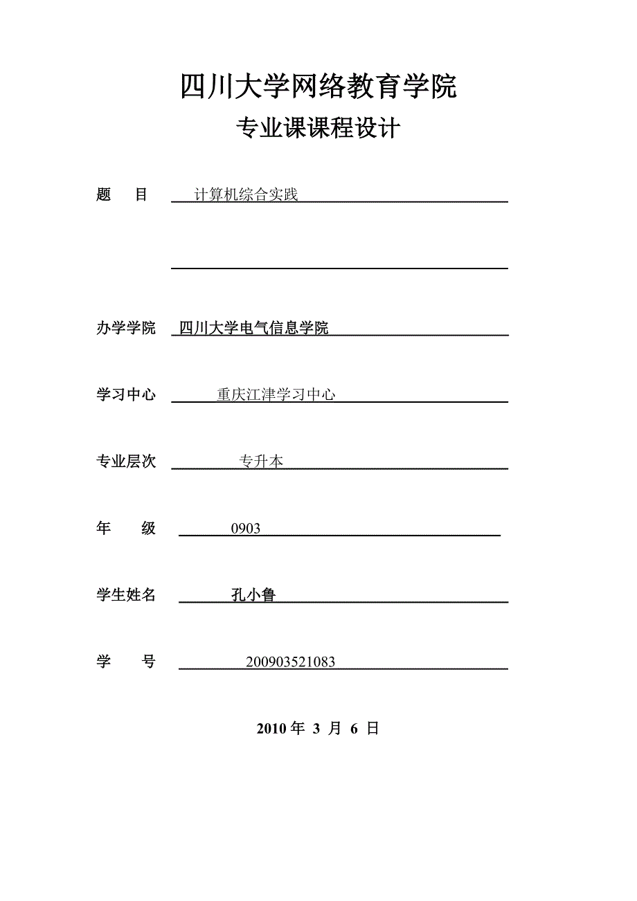 汇编语言程序设计-实验报告_第1页