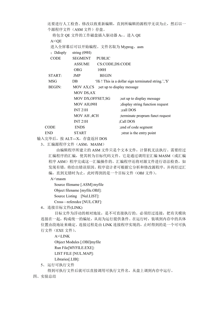 汇编语言程序设计-实验报告_第4页