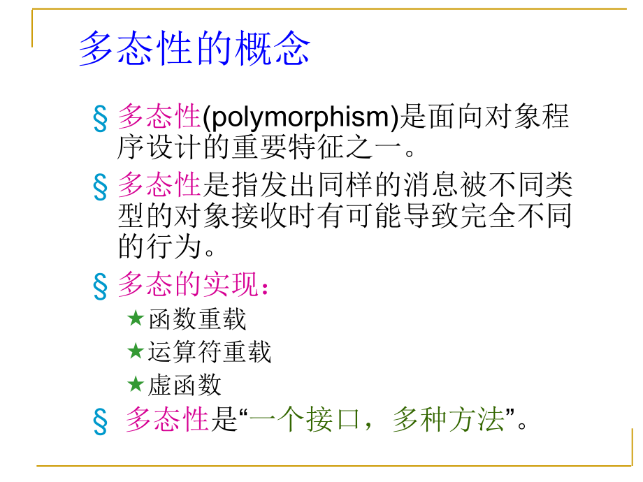 C++第12章多态性与虚函数_第3页