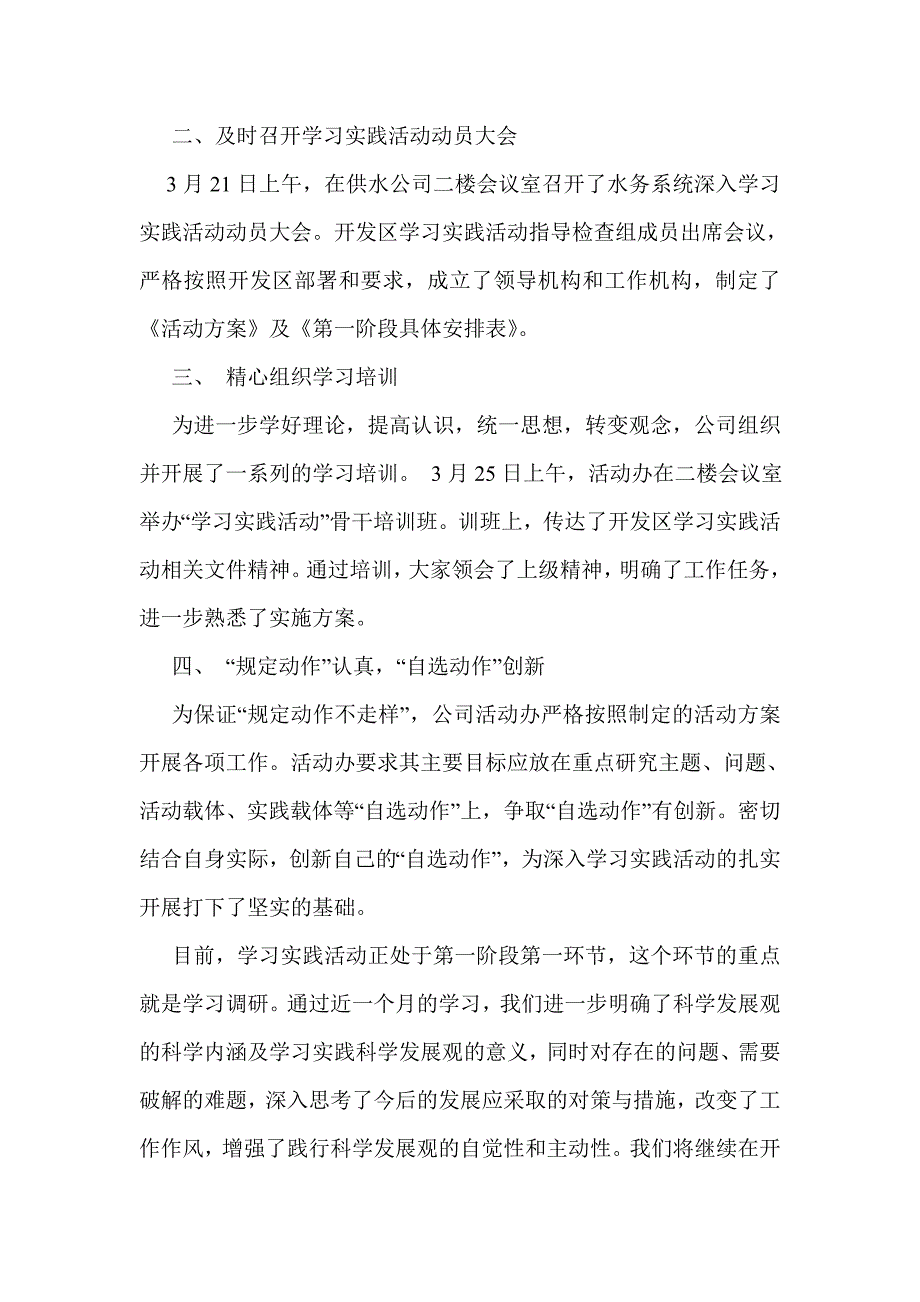 供水公司“学习实践活动”现阶段工作汇报(精选多篇)_第3页