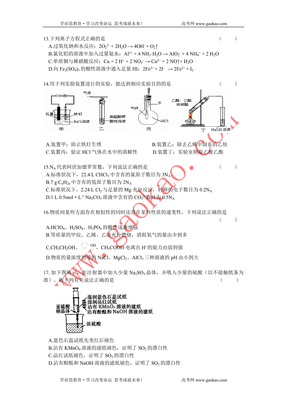 上海市2009年宝山区化学二模试卷_第3页