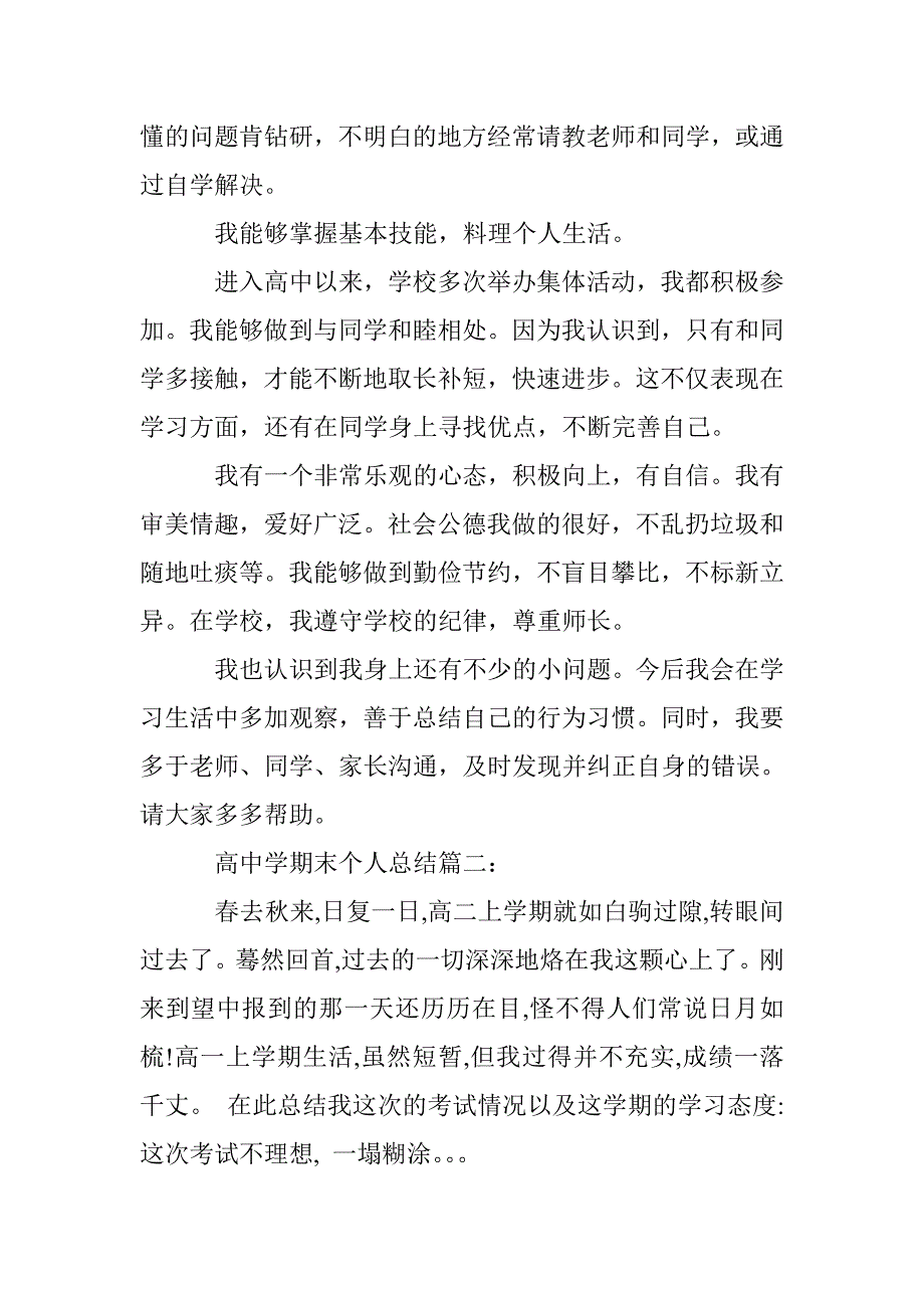 高中学期末个人总结样本精编 _第2页