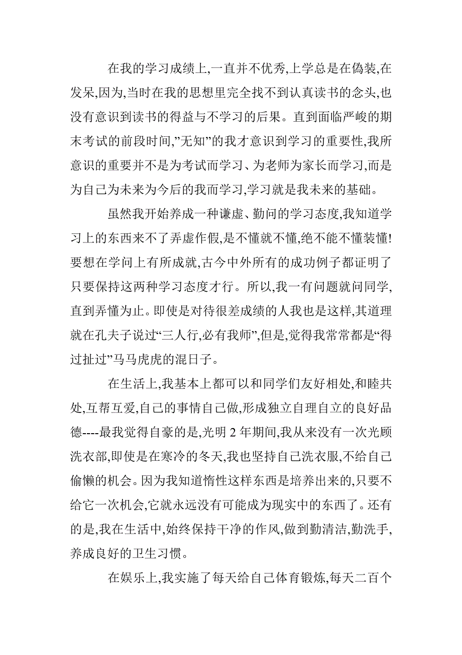 高中学期末个人总结样本精编 _第3页