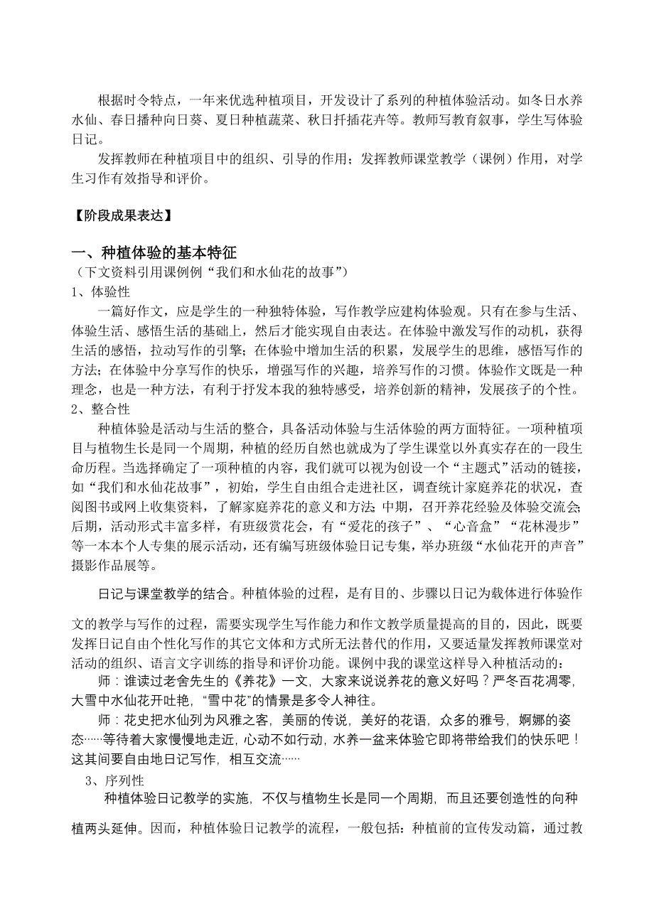 小学语文论文：浅谈“种植体验日记”的作文教学的思考与实践_第3页