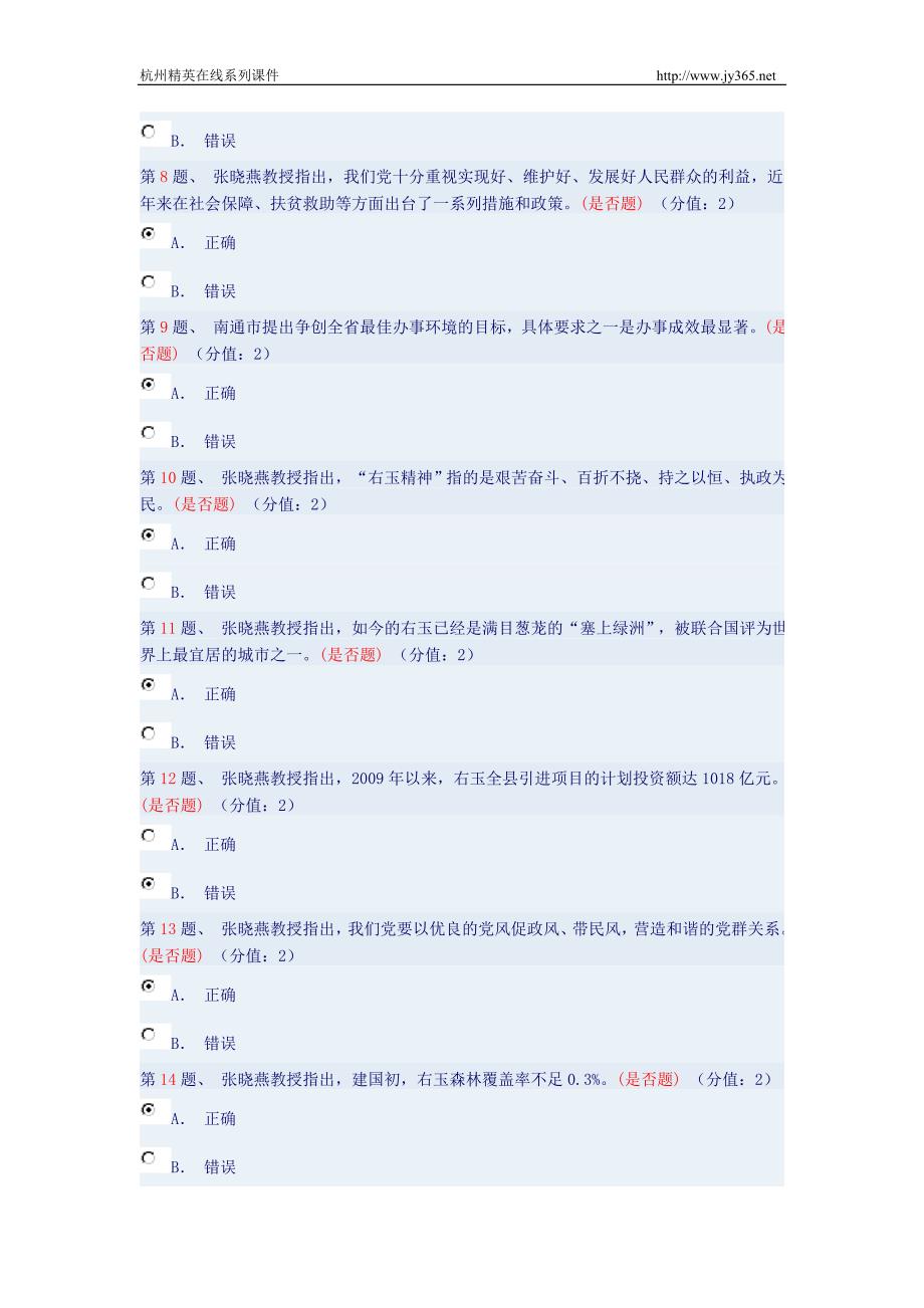 以党的纯洁性建设统领党风政风建设在线学习考试答案_第2页