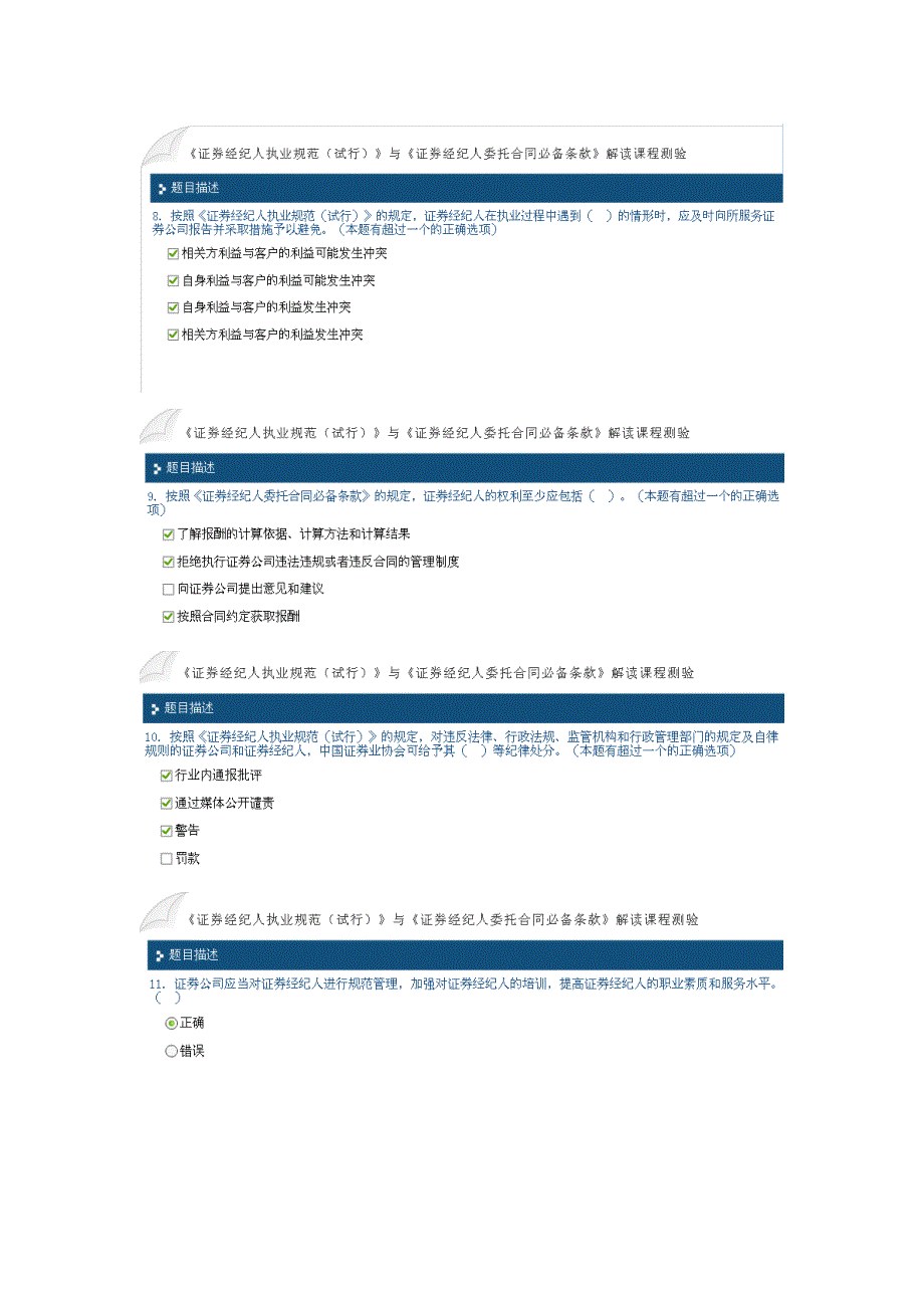 证券经纪人执业规范试行》与《证券经纪人委托合同必备条款》解读87_第3页