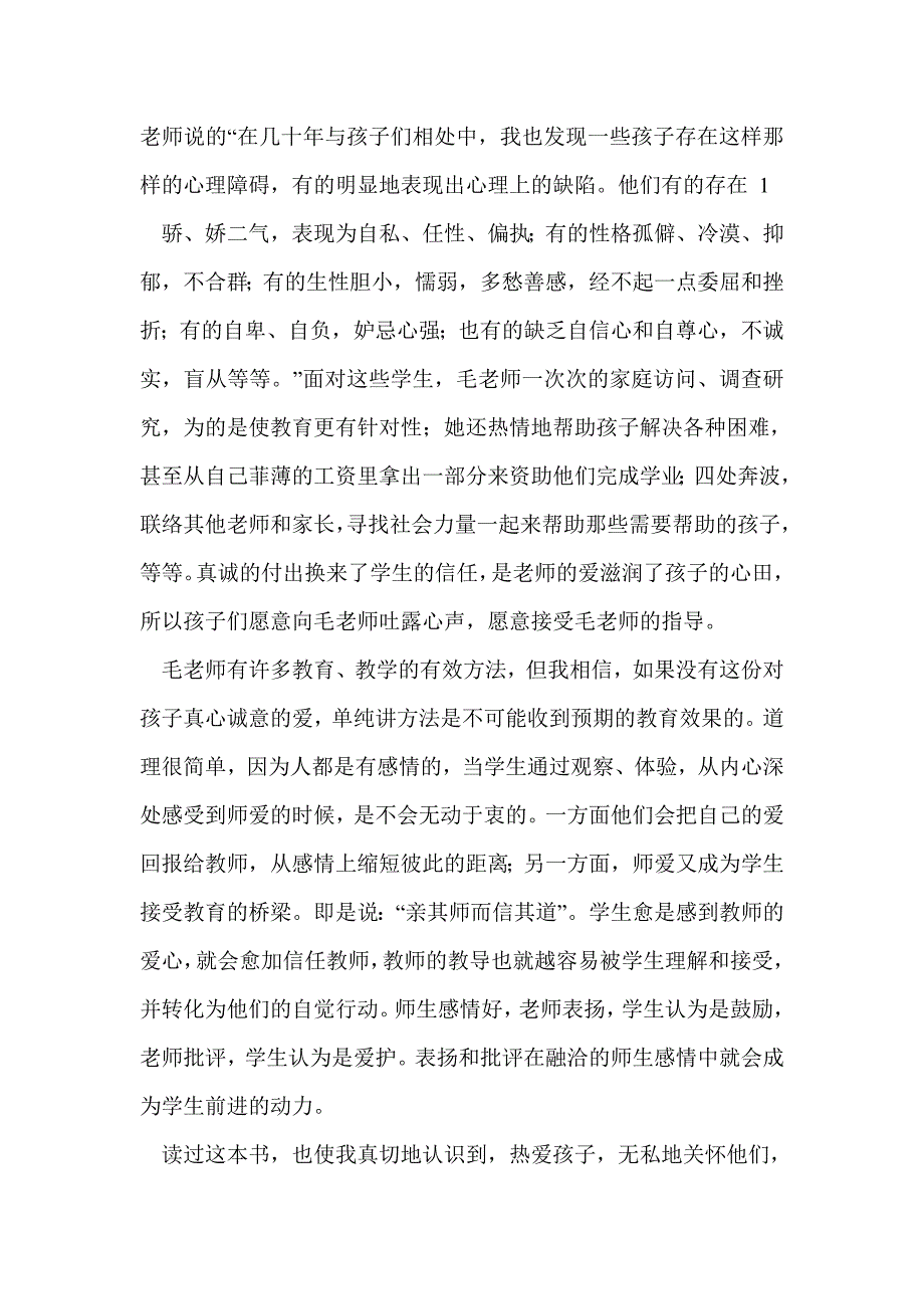 《心之育》读书笔记(精选多篇)_第2页