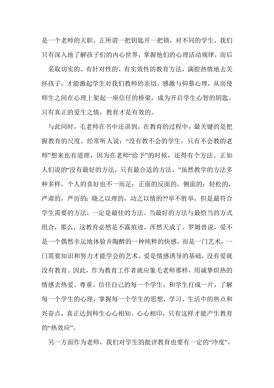 《心之育》读书笔记(精选多篇)_第3页