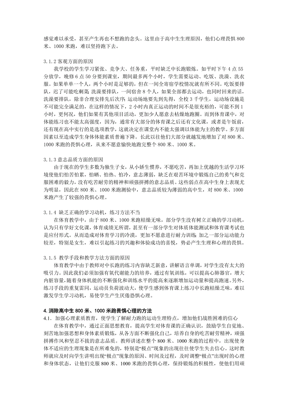 对学生800、1000米体能测试的调查研究_第2页