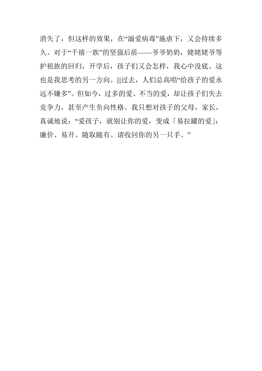 班主任工作总结（二年级4班第一学期） _第4页