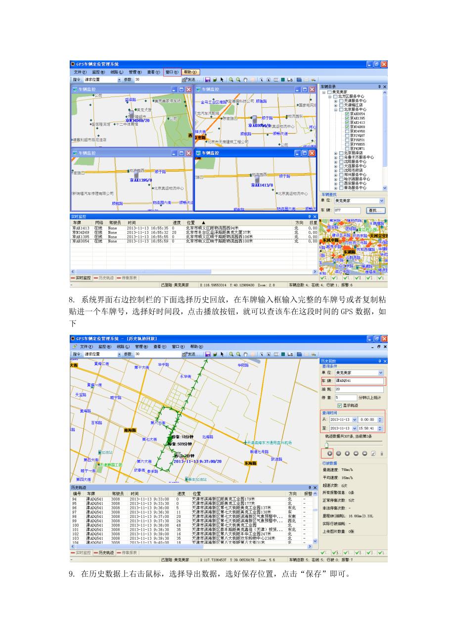 车辆定位管理系统使用手册_第4页