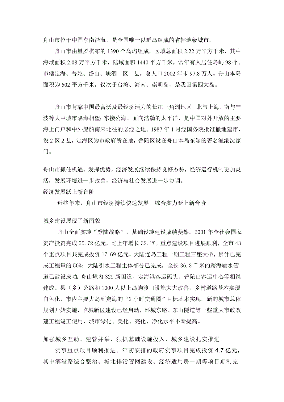 舟山经济市场调查_第1页