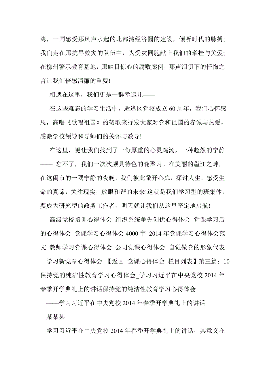 10月党校学习心得体会(精选多篇)_第4页