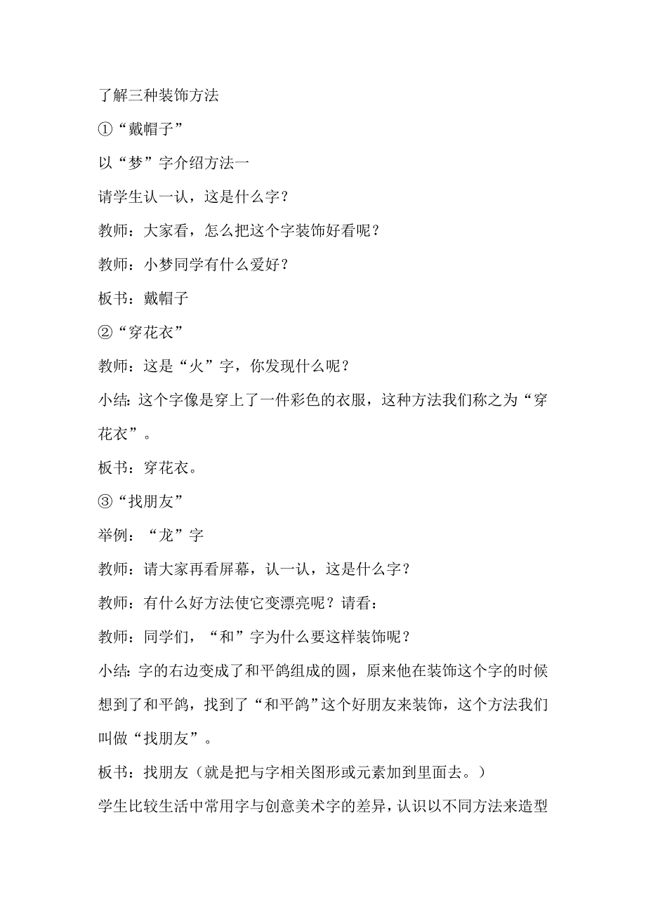 人教版小学美术二年级上册《装饰自己的名字》教学设计_第2页