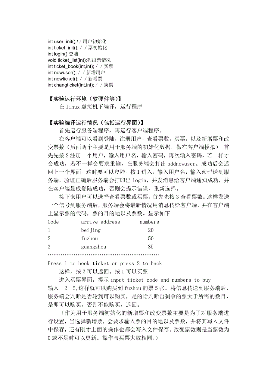 《linux操作系统设计实践》_第4页