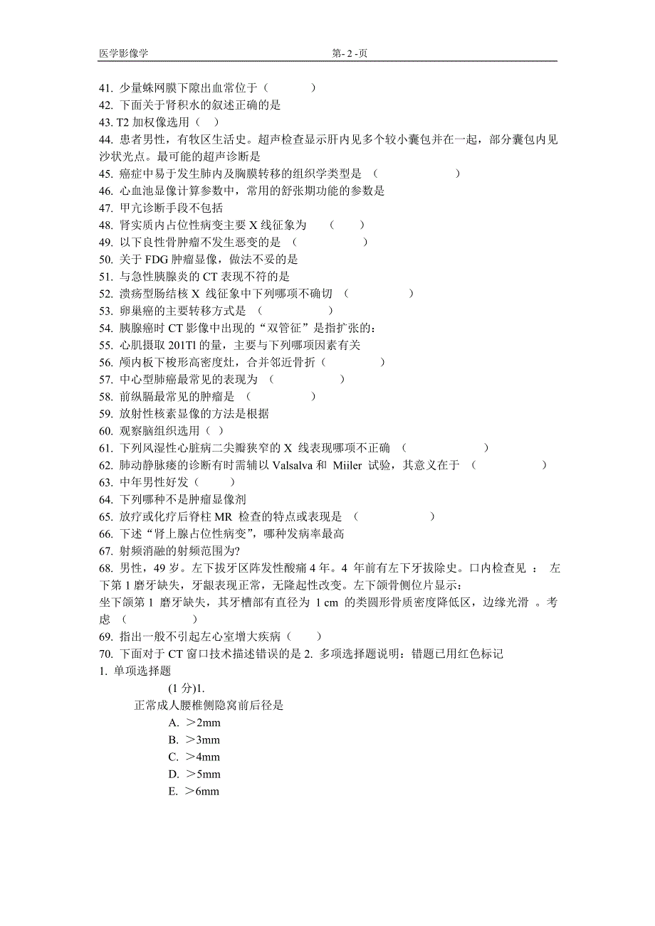 广东省住院医师医学影像试题4_第2页