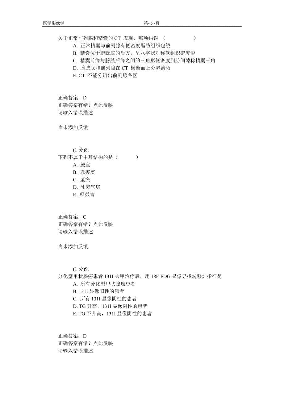 广东省住院医师医学影像试题4_第5页