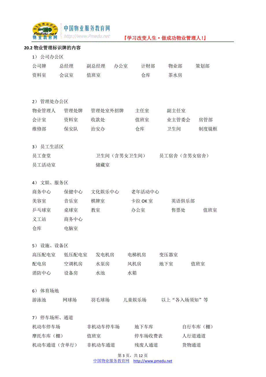 写字楼的CI形象设计策划与实施_第3页