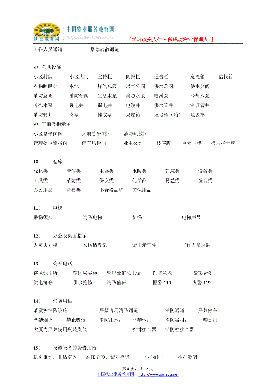 写字楼的CI形象设计策划与实施_第4页