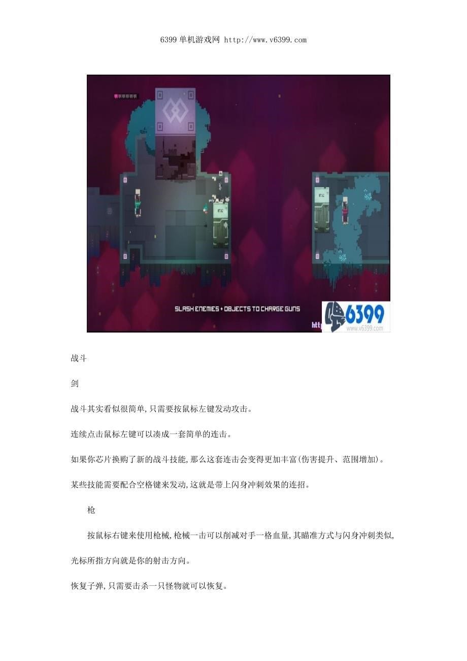 《终极闪光流浪者》游戏系统图文解析介绍分享_第5页