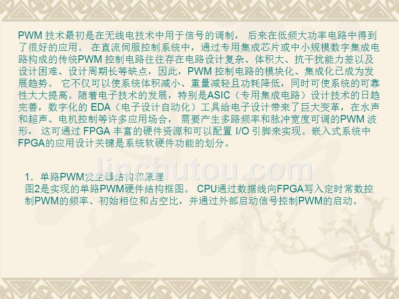 FPGA第三讲课件——产生PWM、SPWM波_第4页