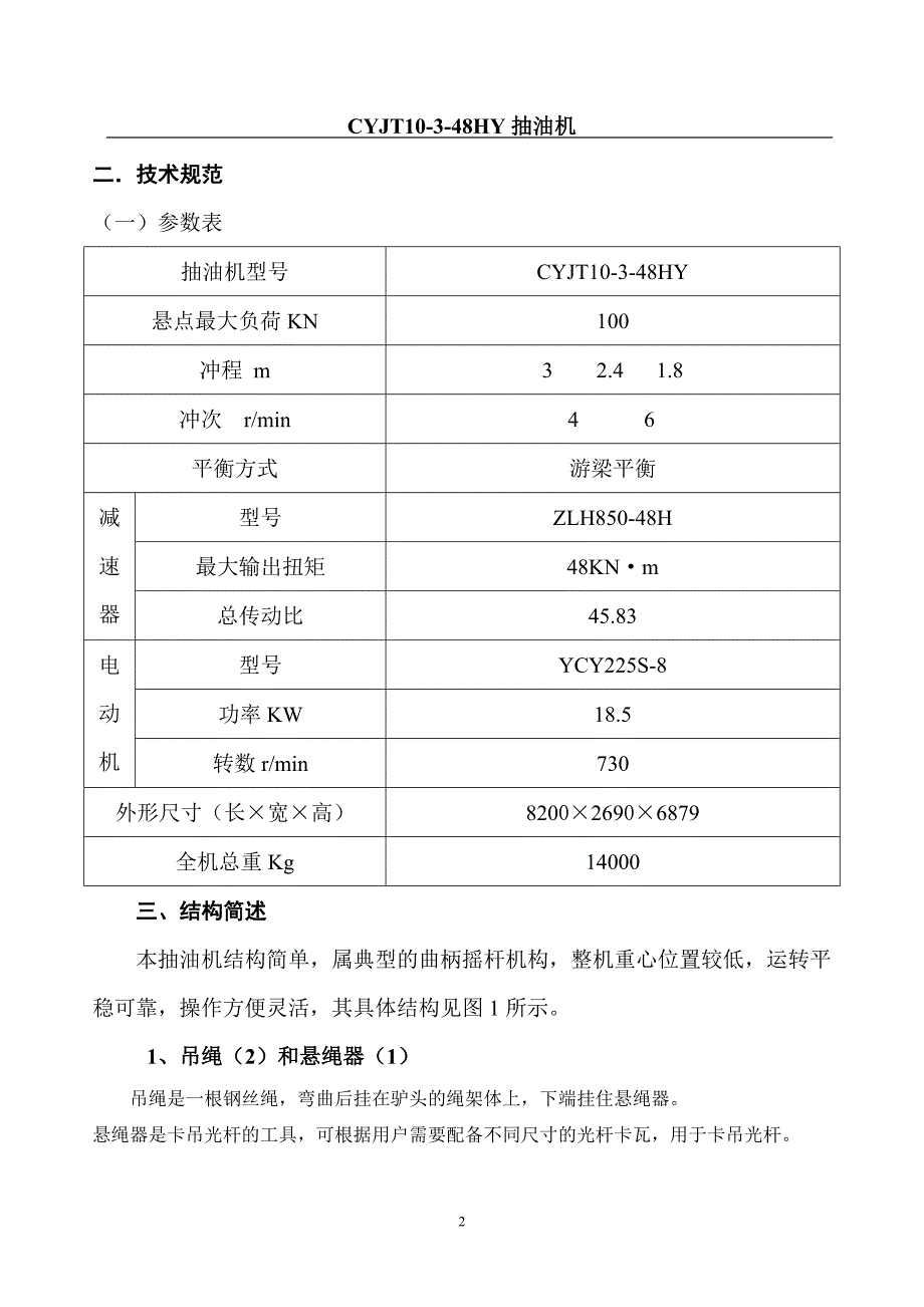 10型调径变矩抽油机说明书(改)_第3页