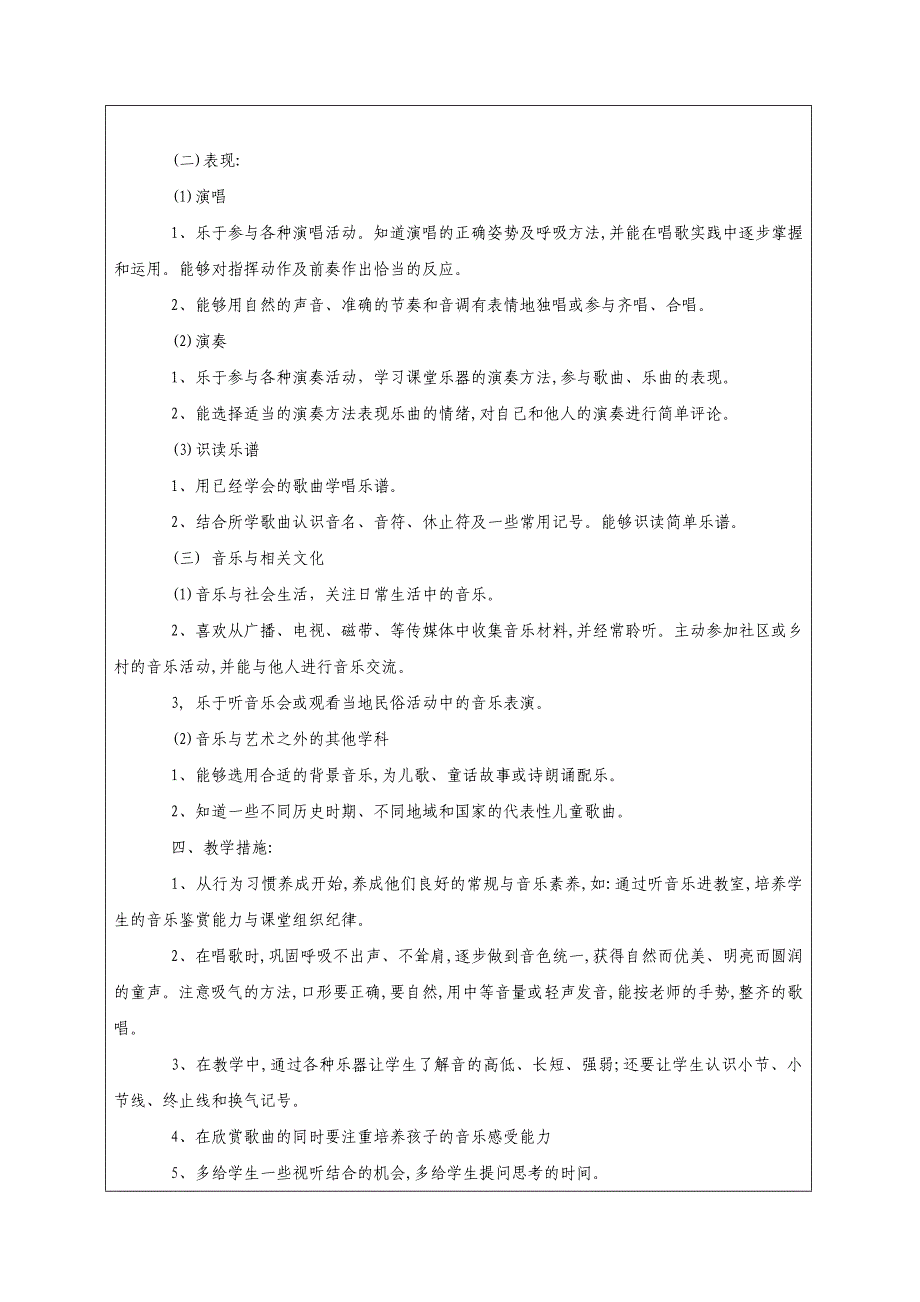 新人教版小学四年级下册音乐全册教案_第4页