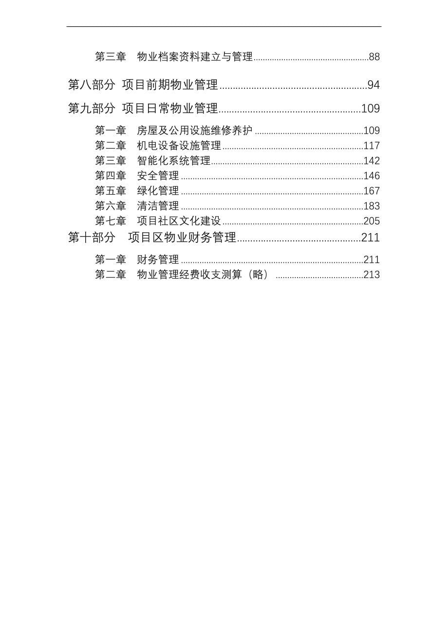 XX楼盘物业管理方案_第5页