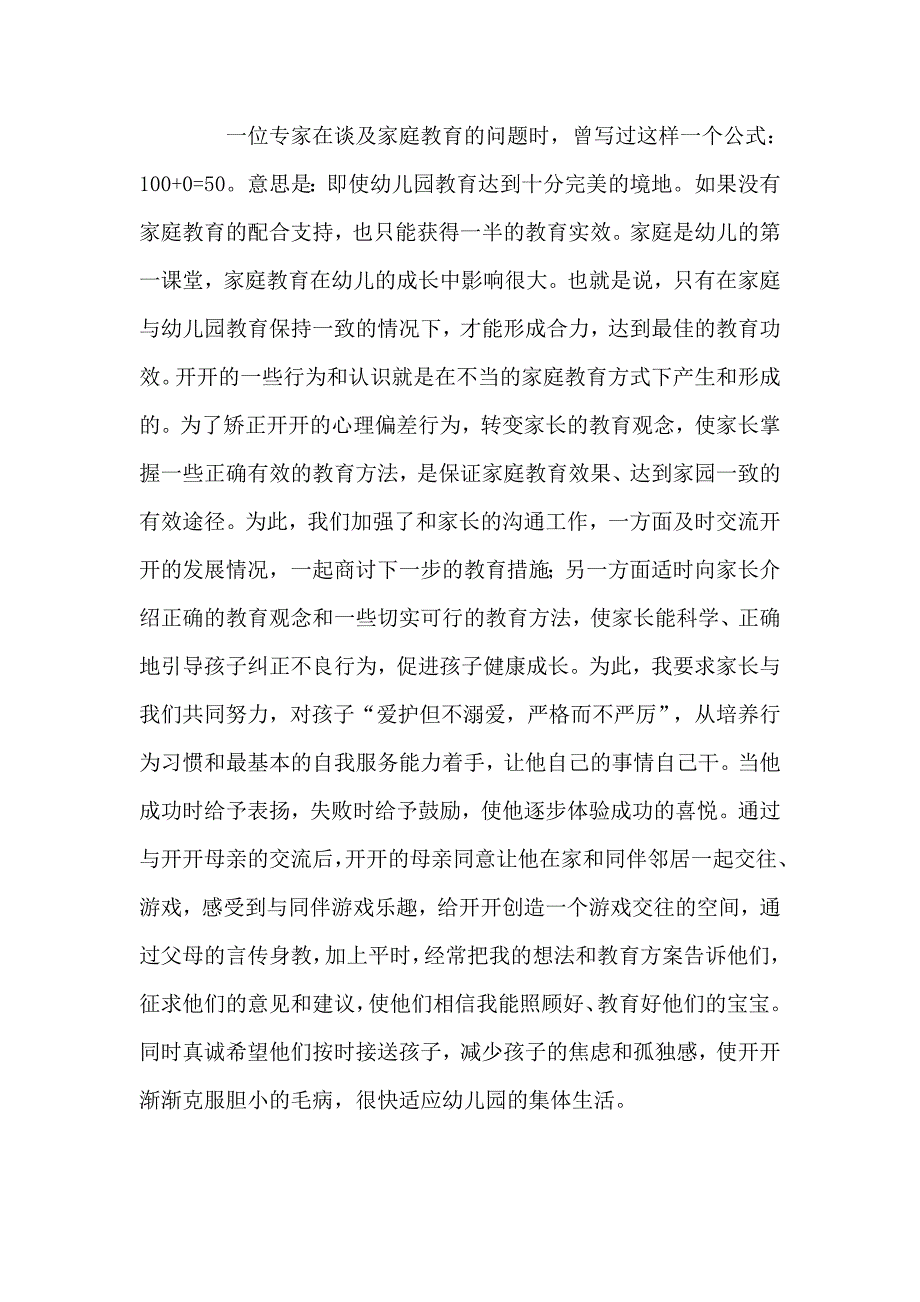 用爱留住孩子——新入园幼儿爱上幼儿园的个案研究_第4页