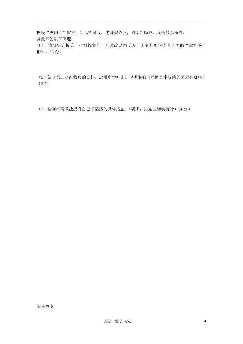 九年级政治中考模拟试题人教版_第4页