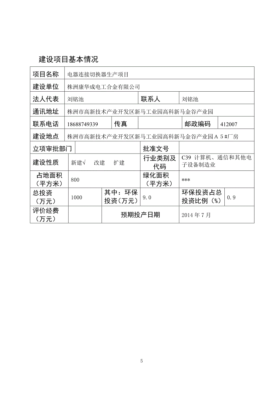 电器连接切换器环评表（报批）_第4页