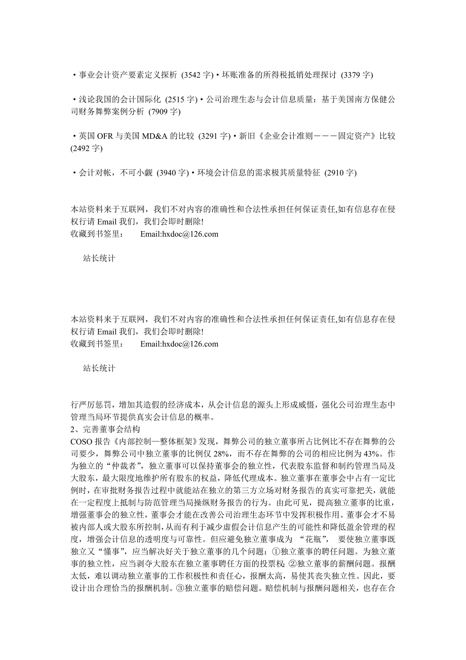 会计研究 -国有大型军工企业所属科研事业单位会计核算中几个会计处理问题的探讨_第3页