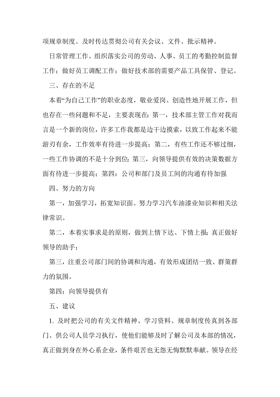 4s技术部年终总结(多篇技术部,年终总结)_第2页