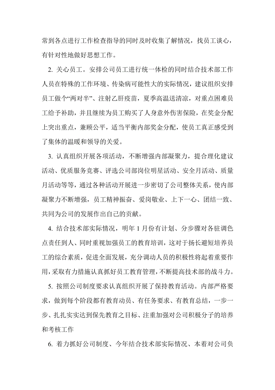 4s技术部年终总结(多篇技术部,年终总结)_第3页