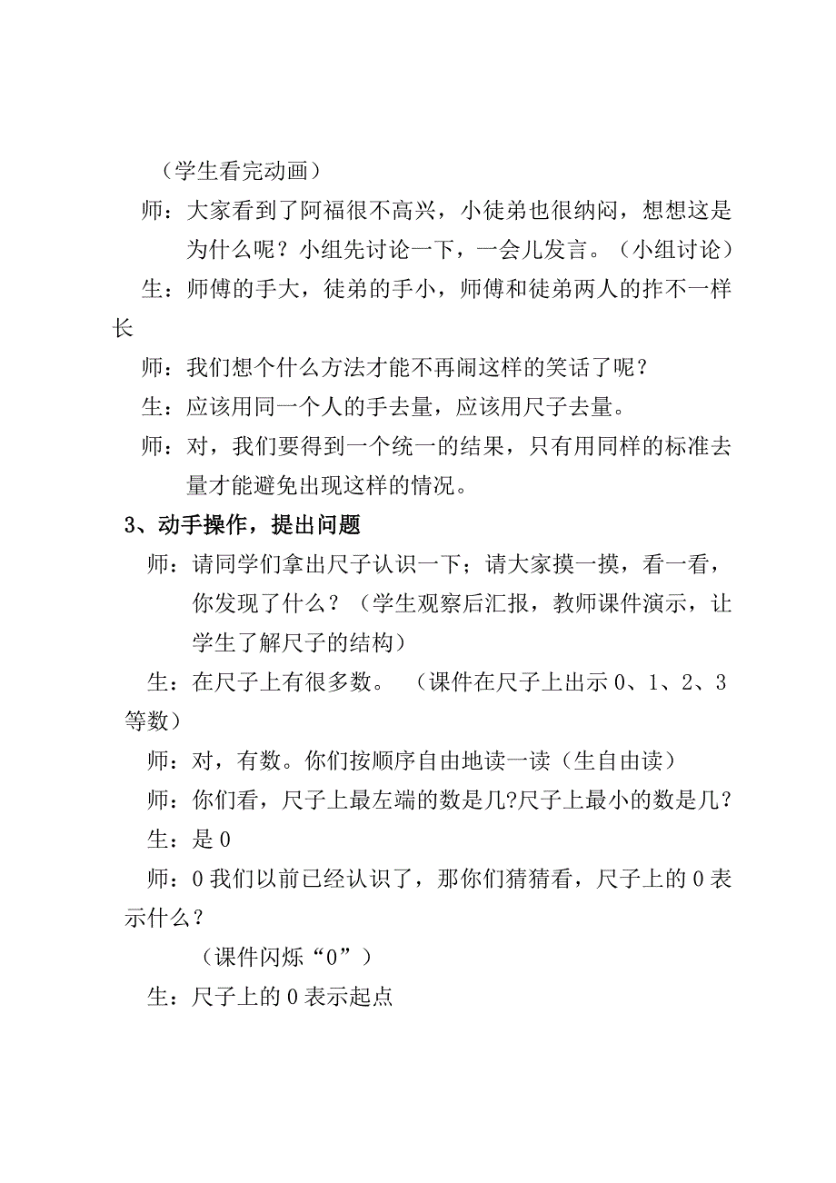 青岛版小学数学一年级下册《厘米的认识》教案_第2页